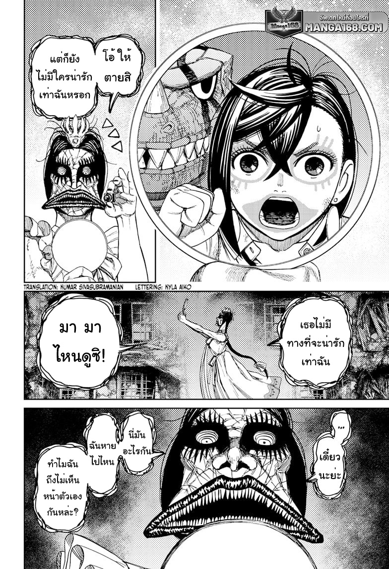 DANDADAN ตอนที่ 76 page 2