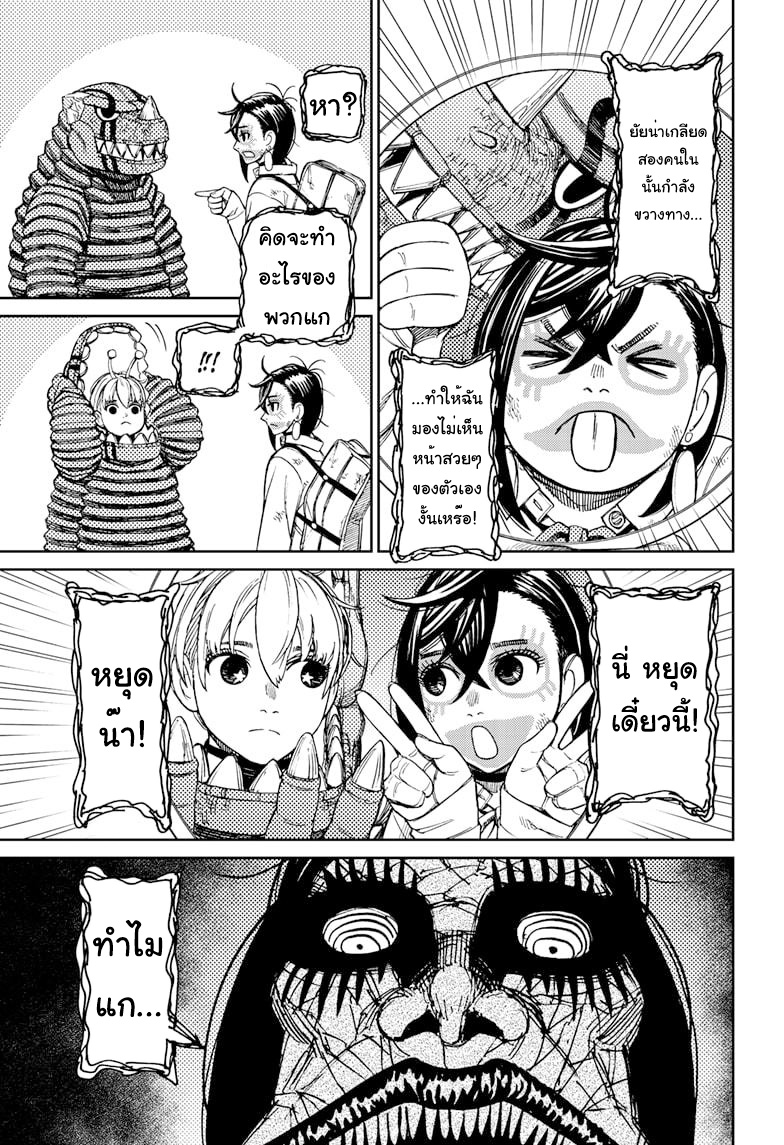 DANDADAN ตอนที่ 76 page 3