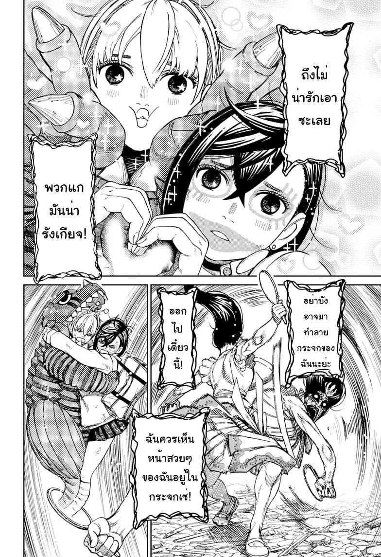 DANDADAN ตอนที่ 76 page 4