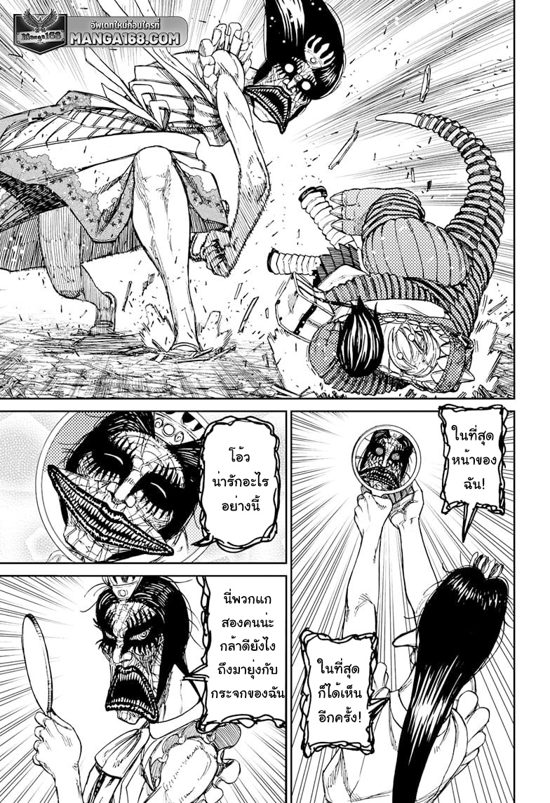 DANDADAN ตอนที่ 76 page 5