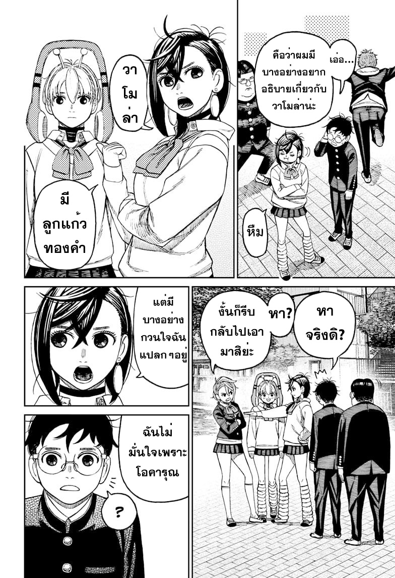 DANDADAN ตอนที่ 77 page 10