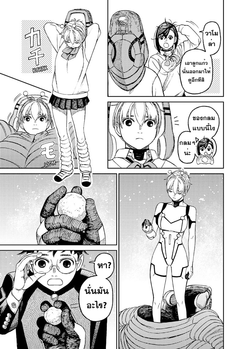 DANDADAN ตอนที่ 77 page 11