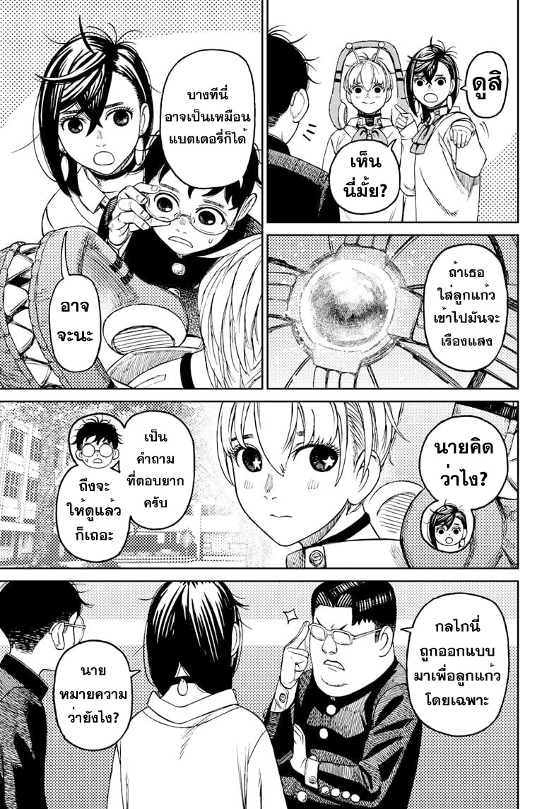 DANDADAN ตอนที่ 77 page 13