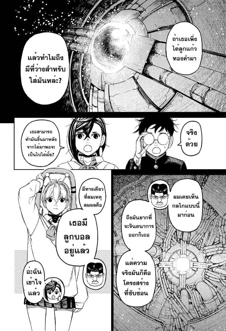 DANDADAN ตอนที่ 77 page 14