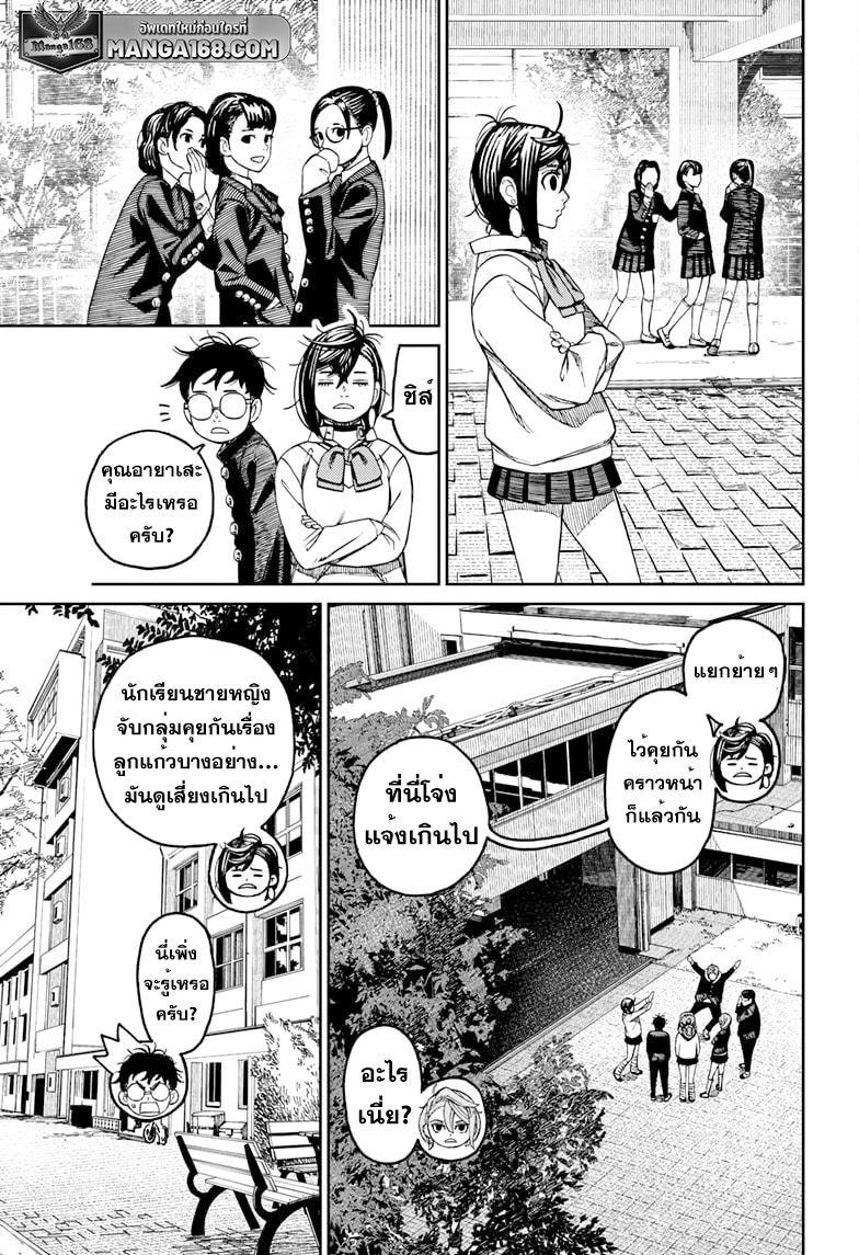 DANDADAN ตอนที่ 77 page 15