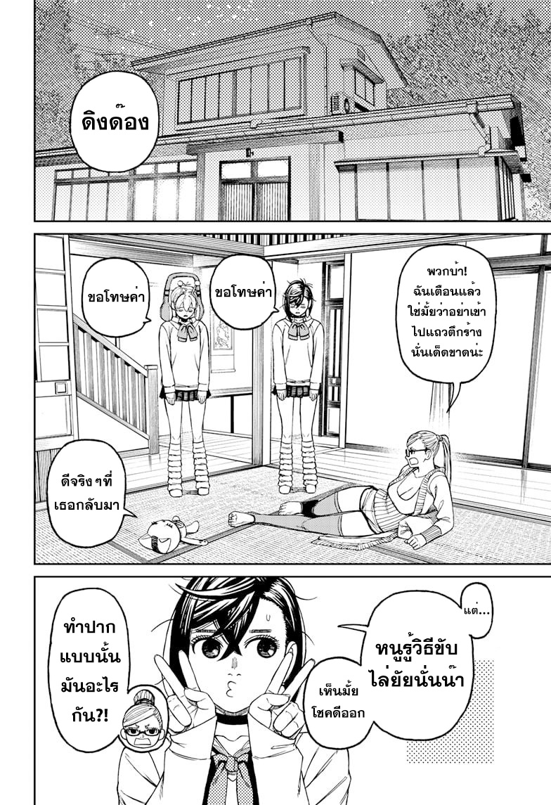 DANDADAN ตอนที่ 77 page 16