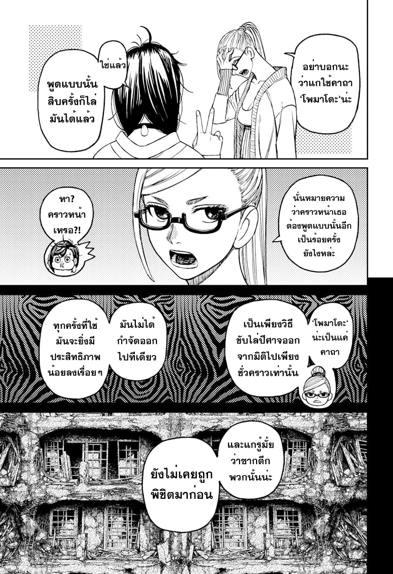 DANDADAN ตอนที่ 77 page 17