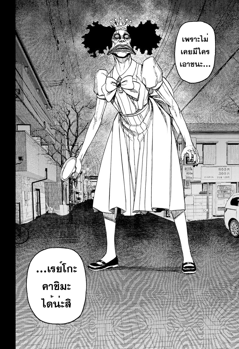 DANDADAN ตอนที่ 77 page 18