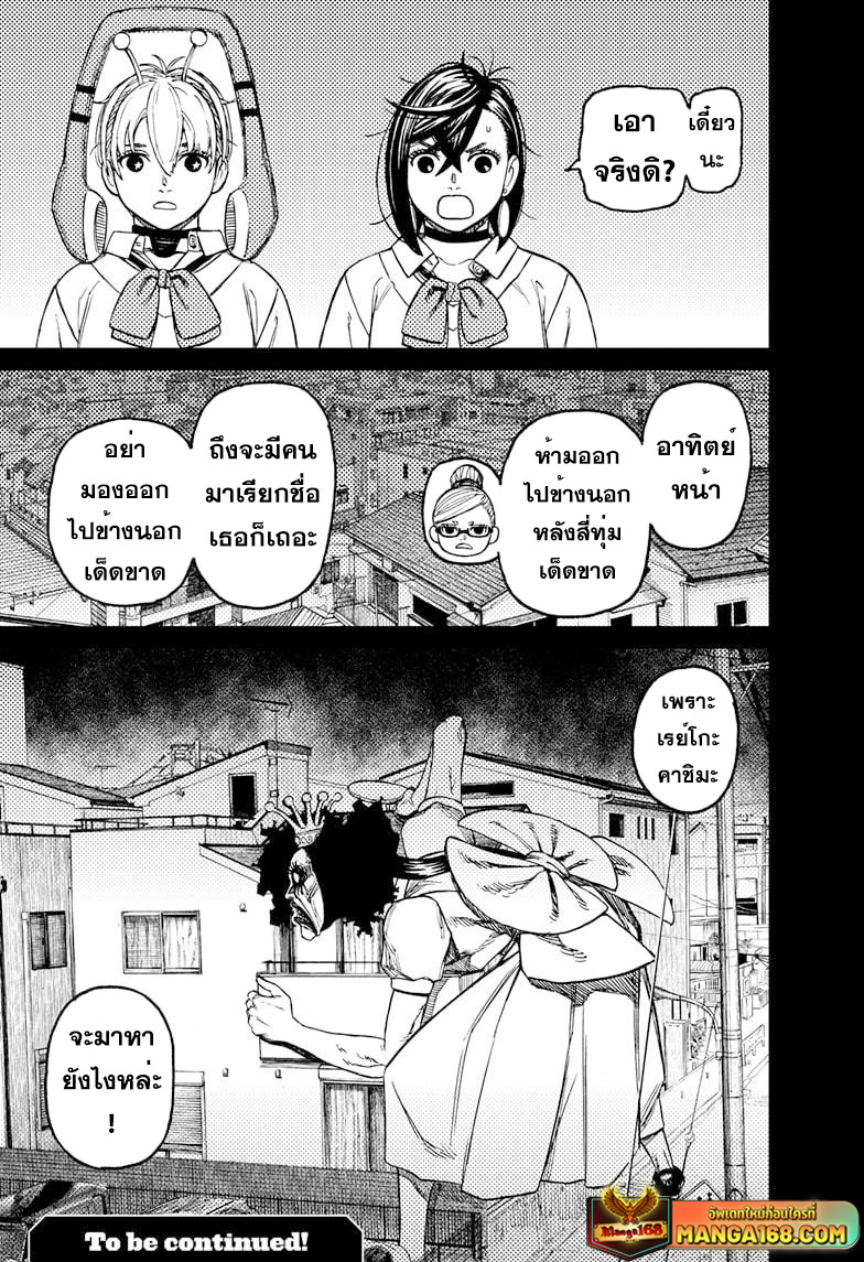 DANDADAN ตอนที่ 77 page 19