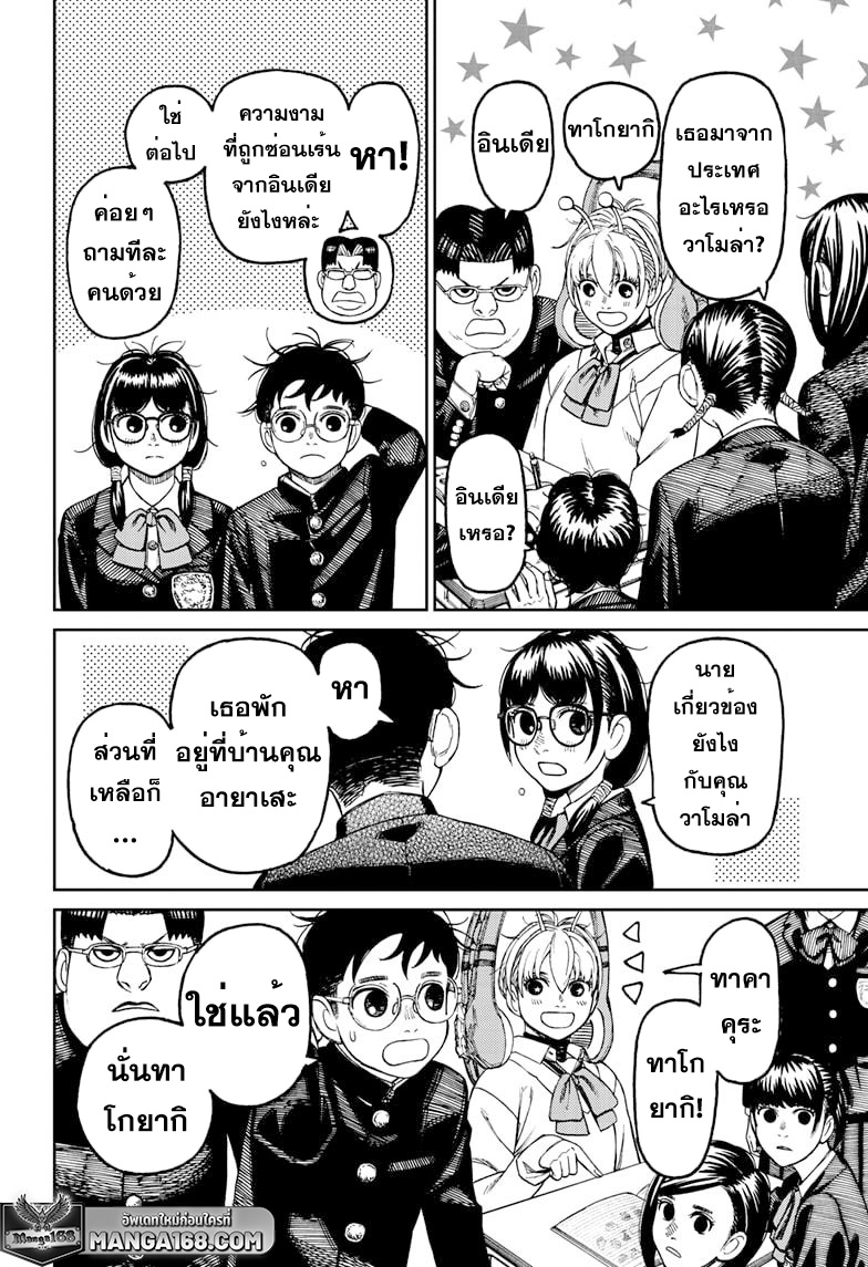 DANDADAN ตอนที่ 77 page 2