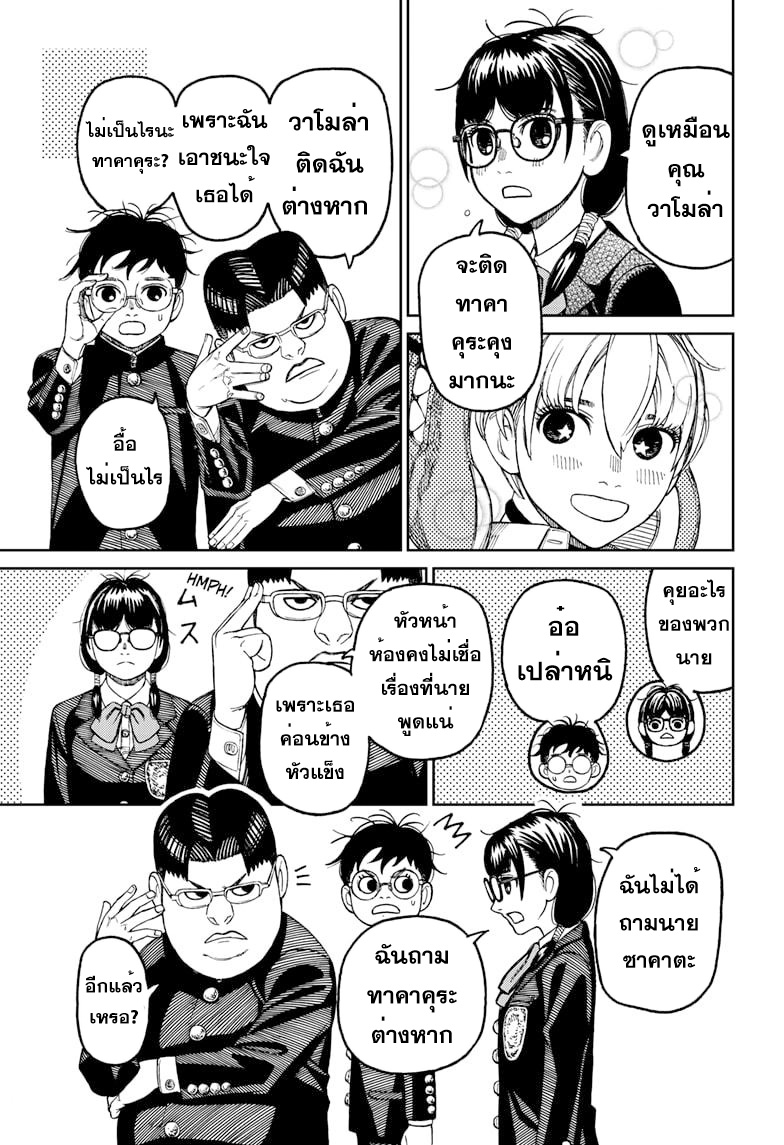 DANDADAN ตอนที่ 77 page 3
