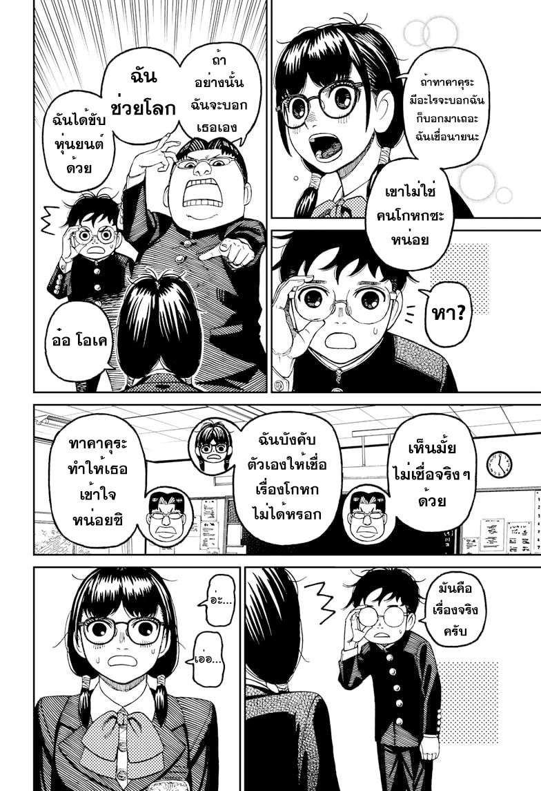 DANDADAN ตอนที่ 77 page 4