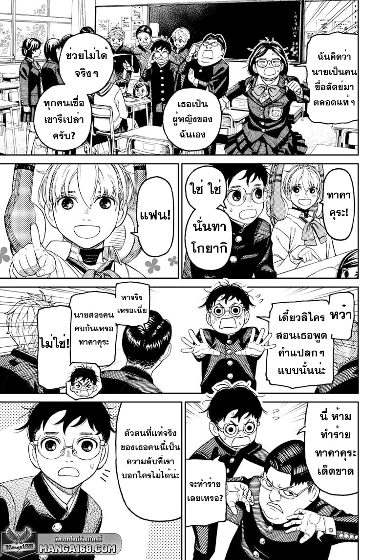 DANDADAN ตอนที่ 77 page 5