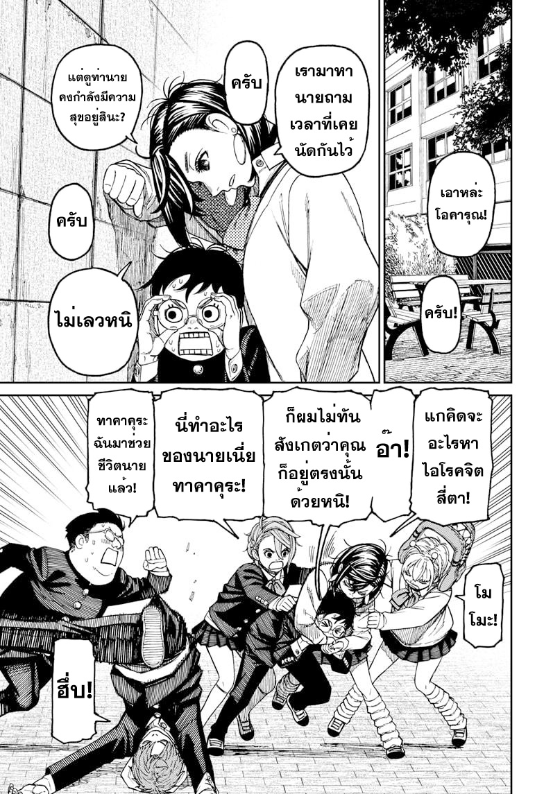 DANDADAN ตอนที่ 77 page 7