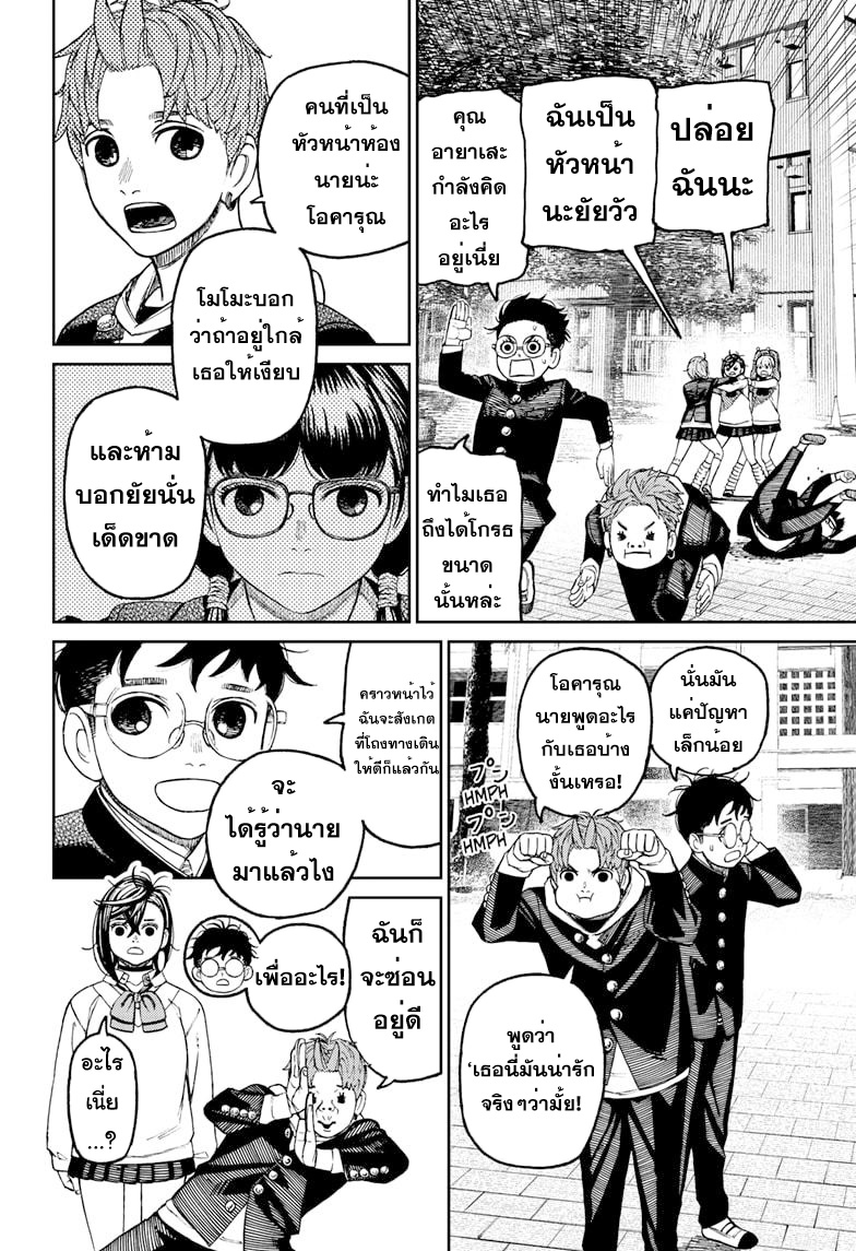 DANDADAN ตอนที่ 77 page 8