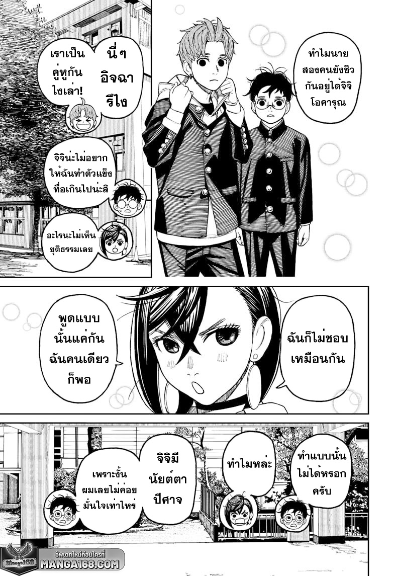 DANDADAN ตอนที่ 77 page 9