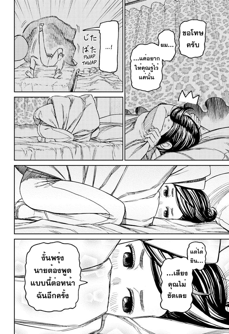 DANDADAN ตอนที่ 78 page 10