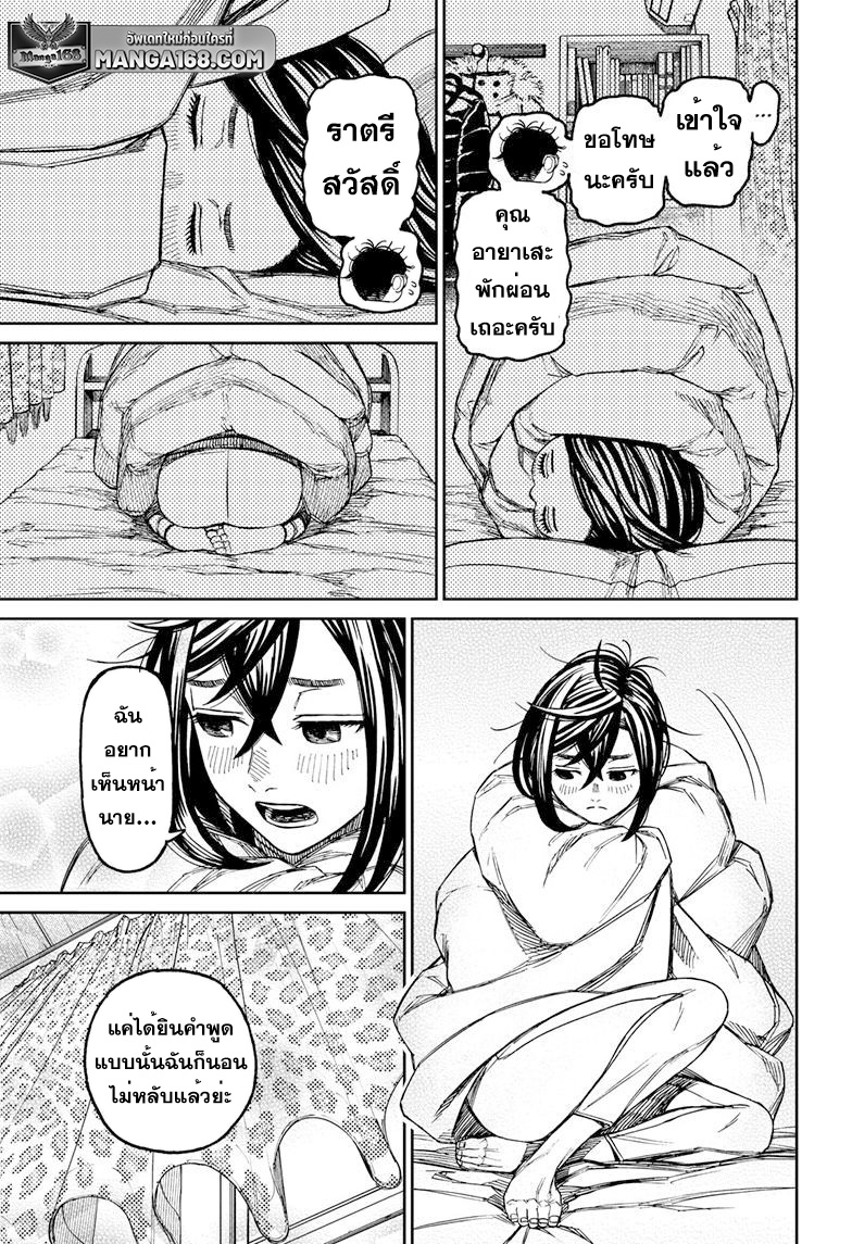 DANDADAN ตอนที่ 78 page 11
