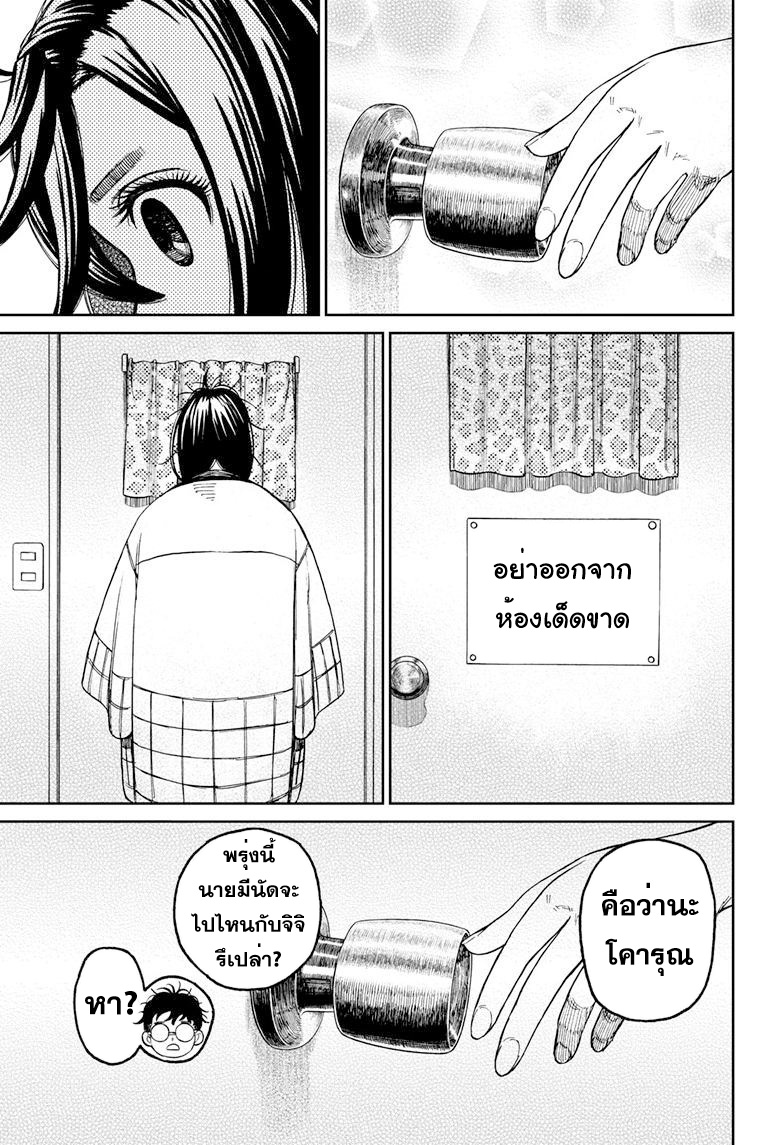 DANDADAN ตอนที่ 78 page 13