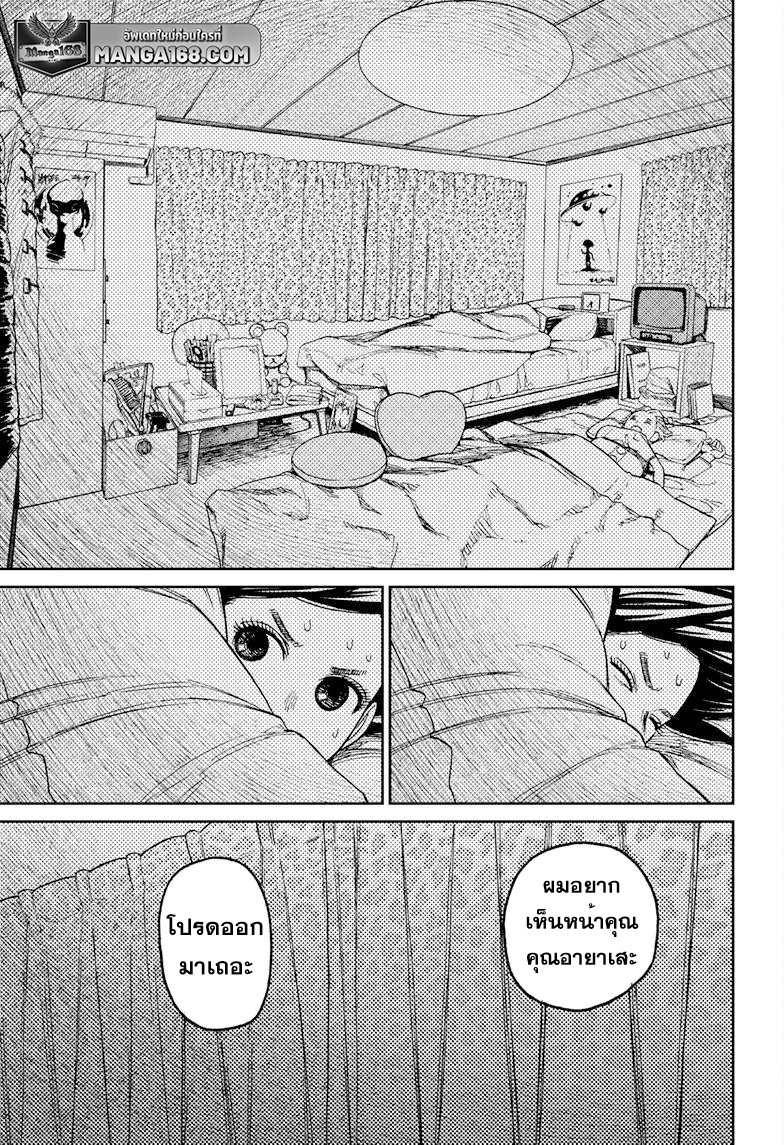 DANDADAN ตอนที่ 78 page 17