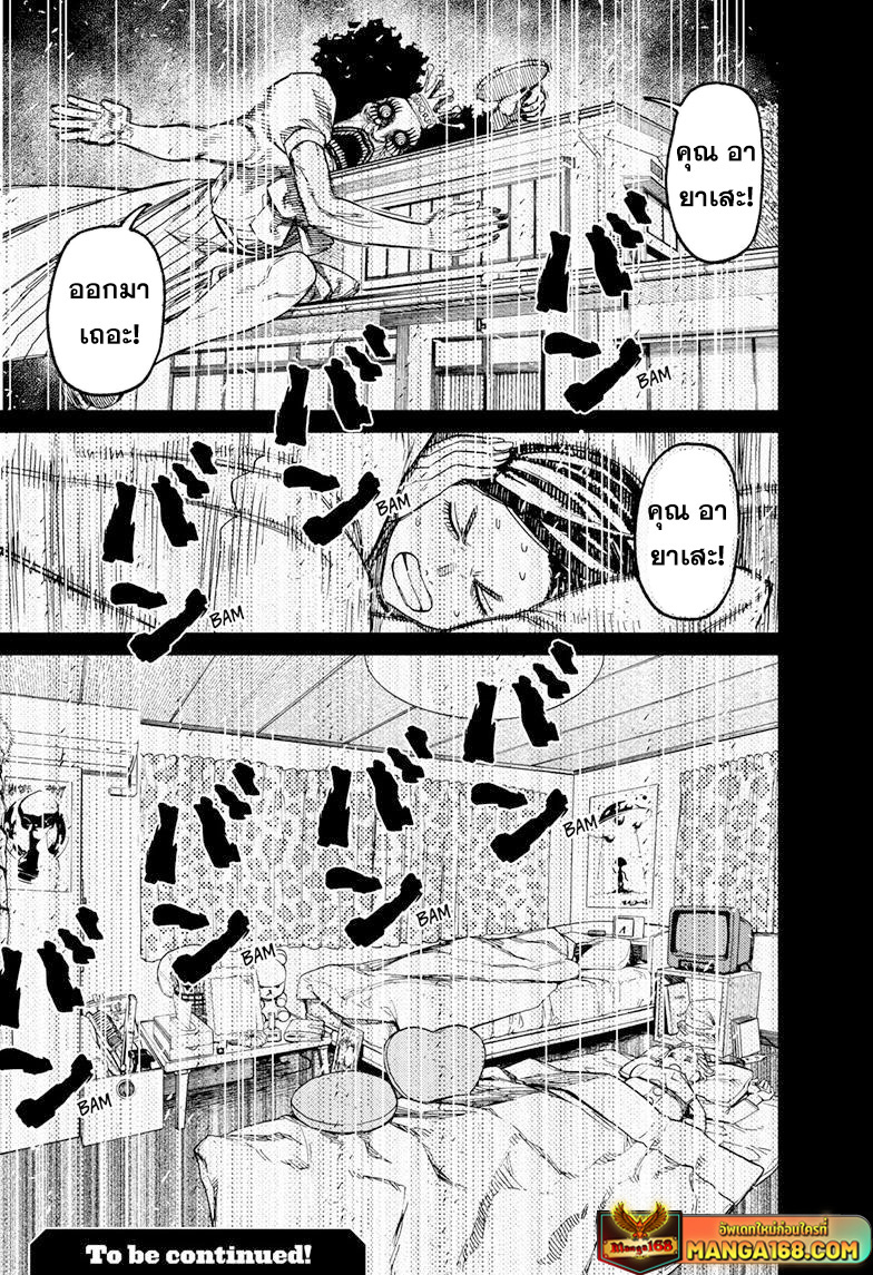 DANDADAN ตอนที่ 78 page 19