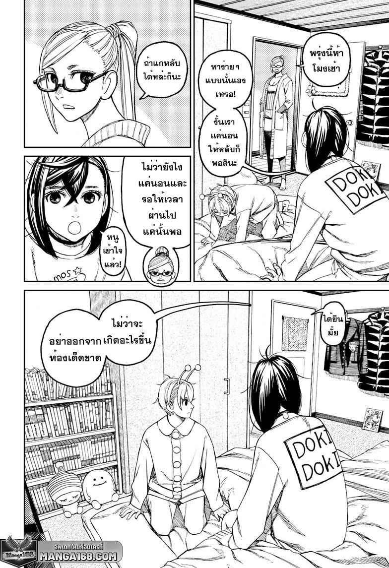 DANDADAN ตอนที่ 78 page 2