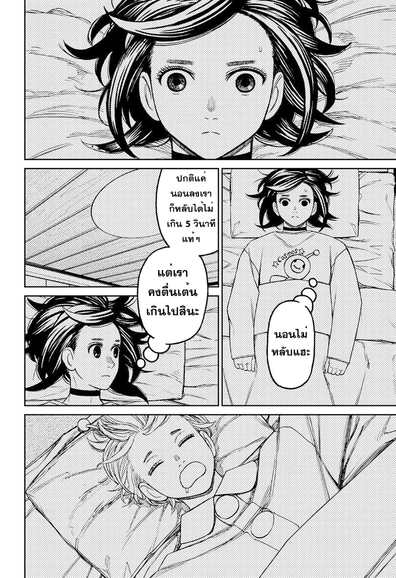 DANDADAN ตอนที่ 78 page 4