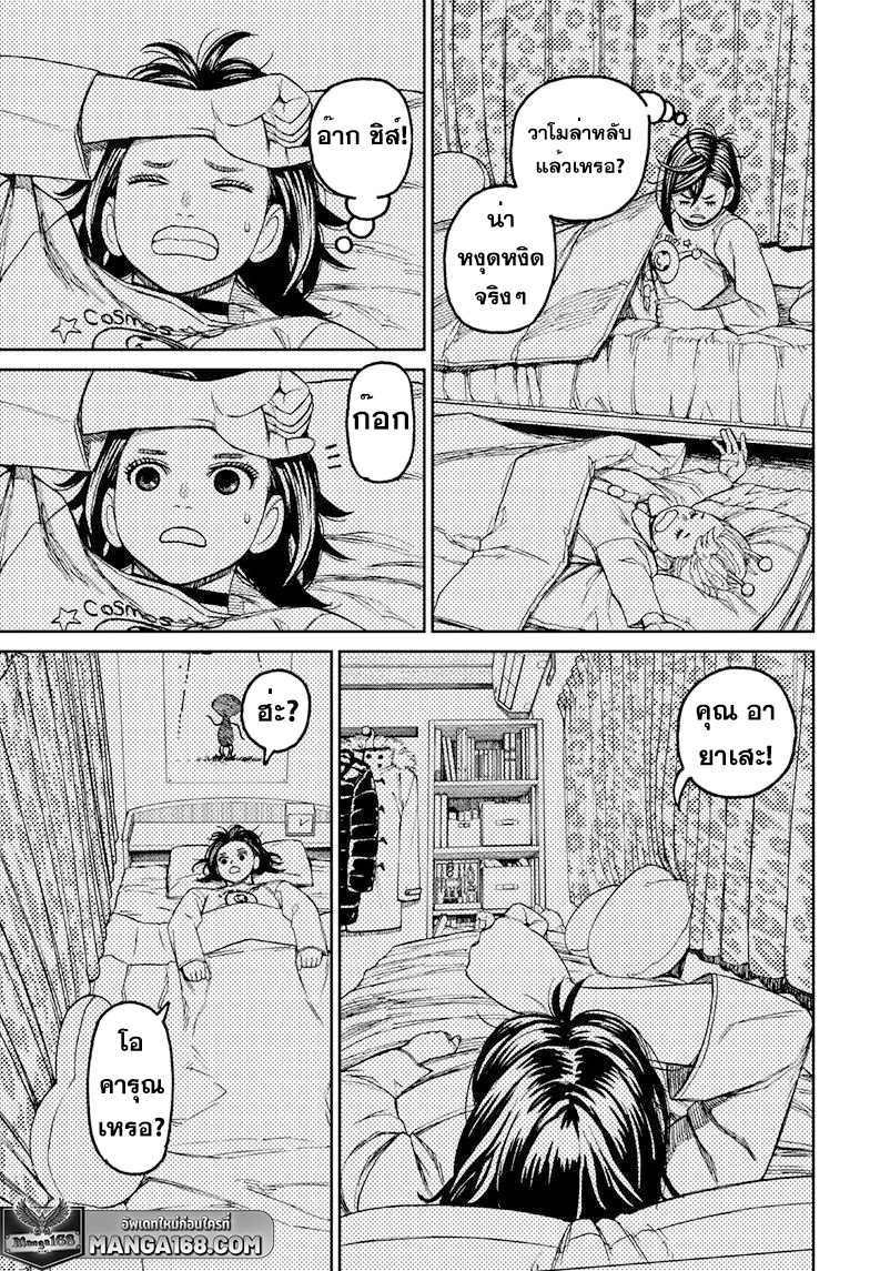 DANDADAN ตอนที่ 78 page 5