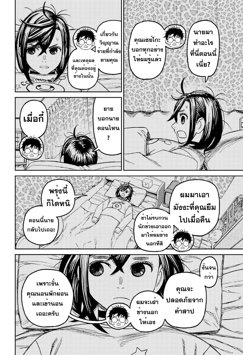 DANDADAN ตอนที่ 78 page 6