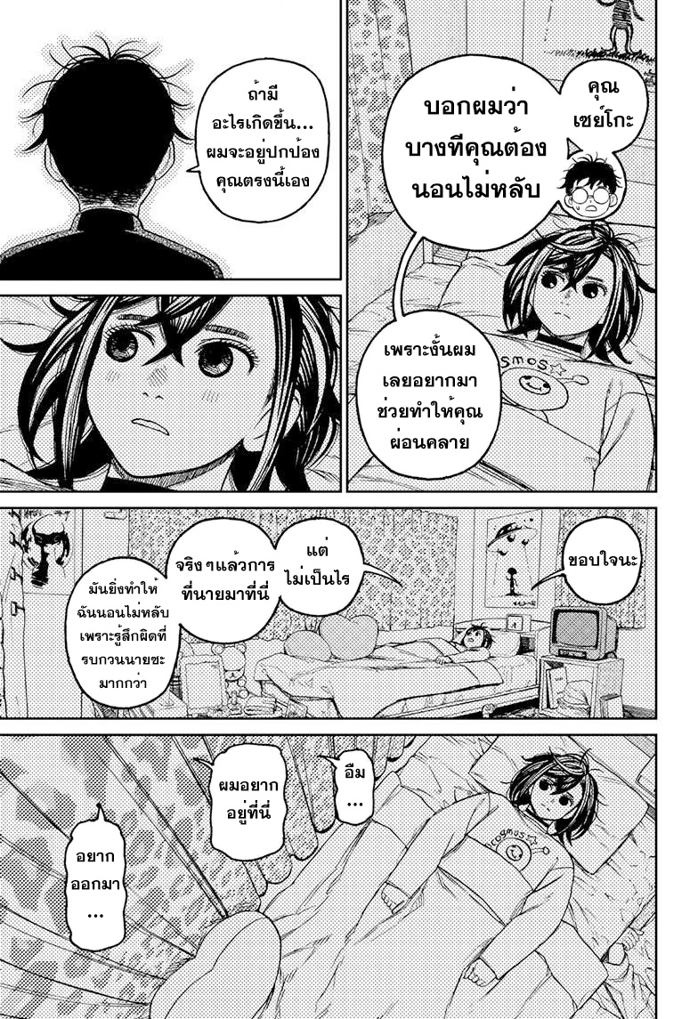 DANDADAN ตอนที่ 78 page 7