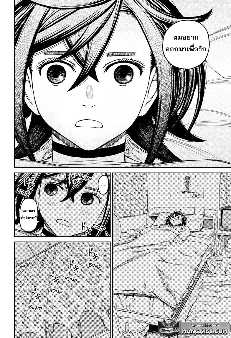 DANDADAN ตอนที่ 78 page 8