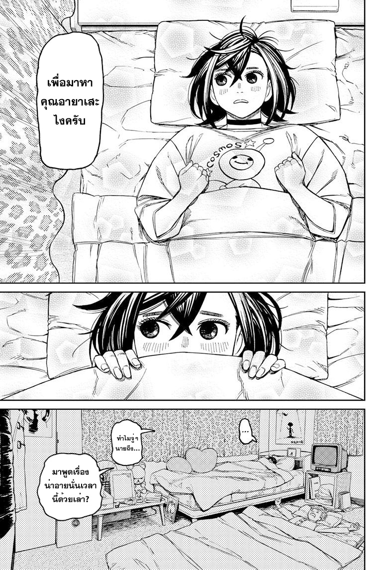 DANDADAN ตอนที่ 78 page 9