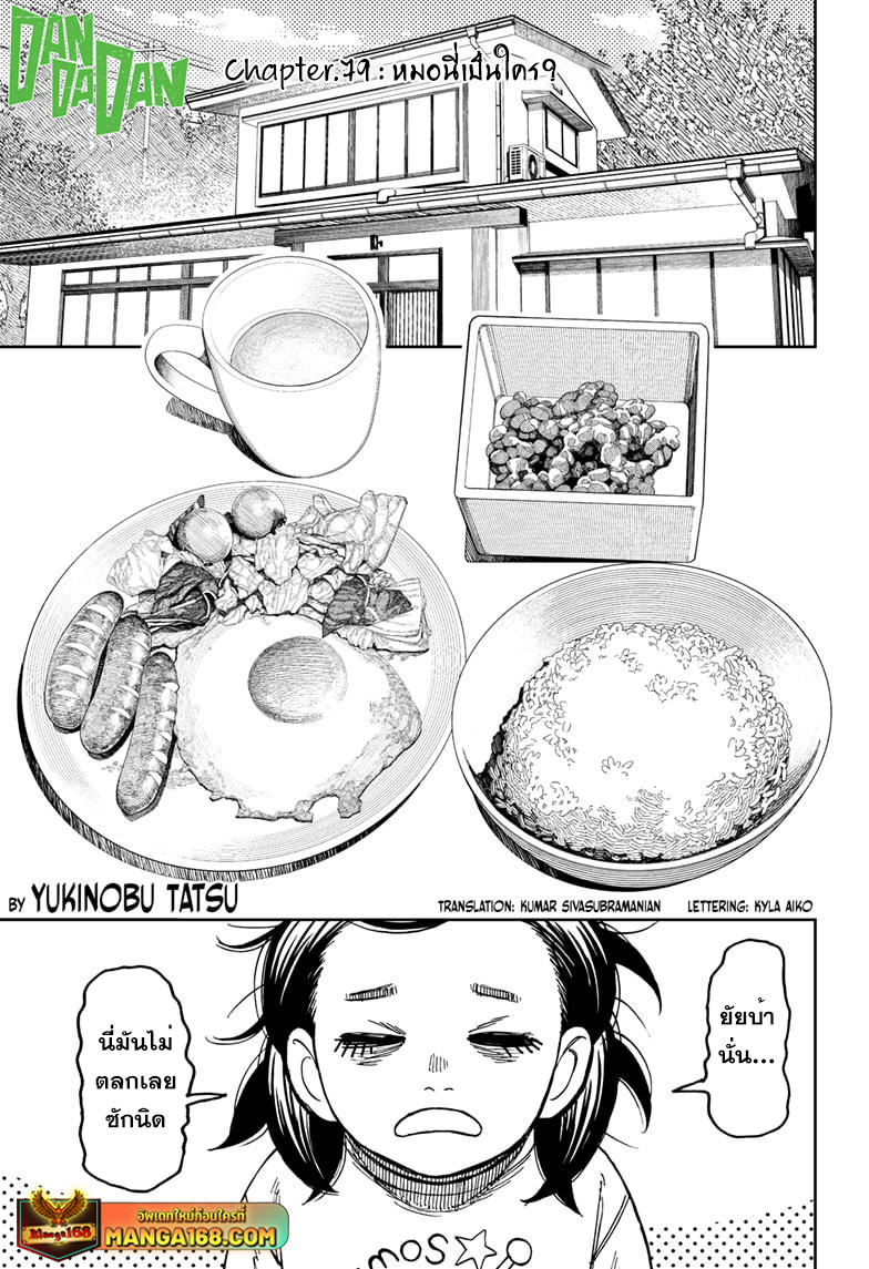 DANDADAN ตอนที่ 79 page 1