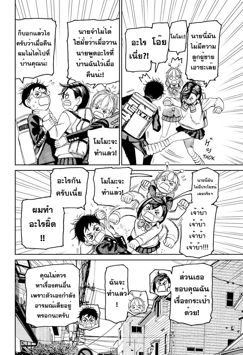 DANDADAN ตอนที่ 79 page 10