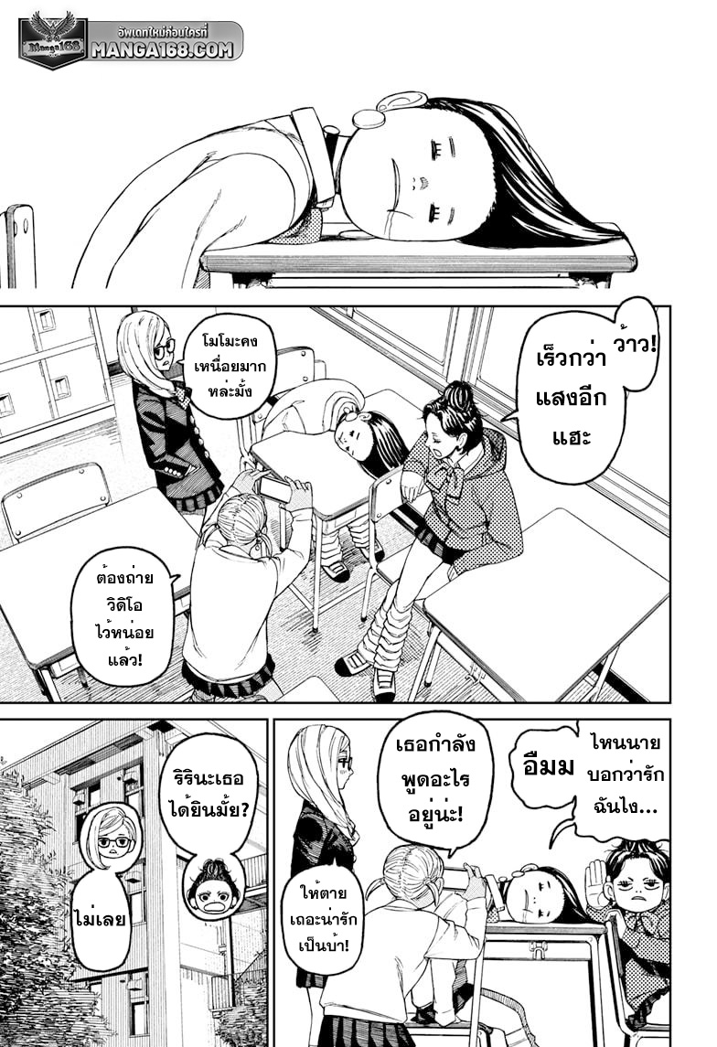 DANDADAN ตอนที่ 79 page 11