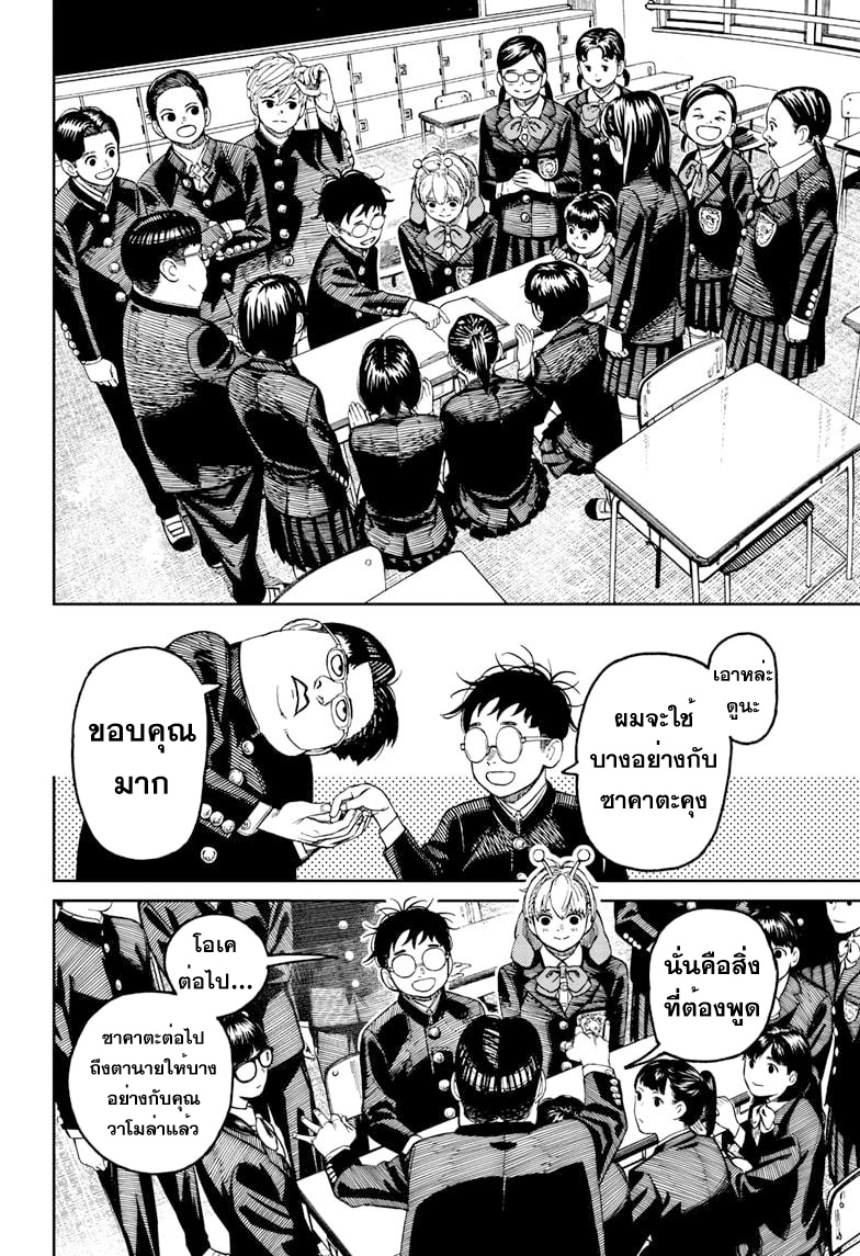DANDADAN ตอนที่ 79 page 12