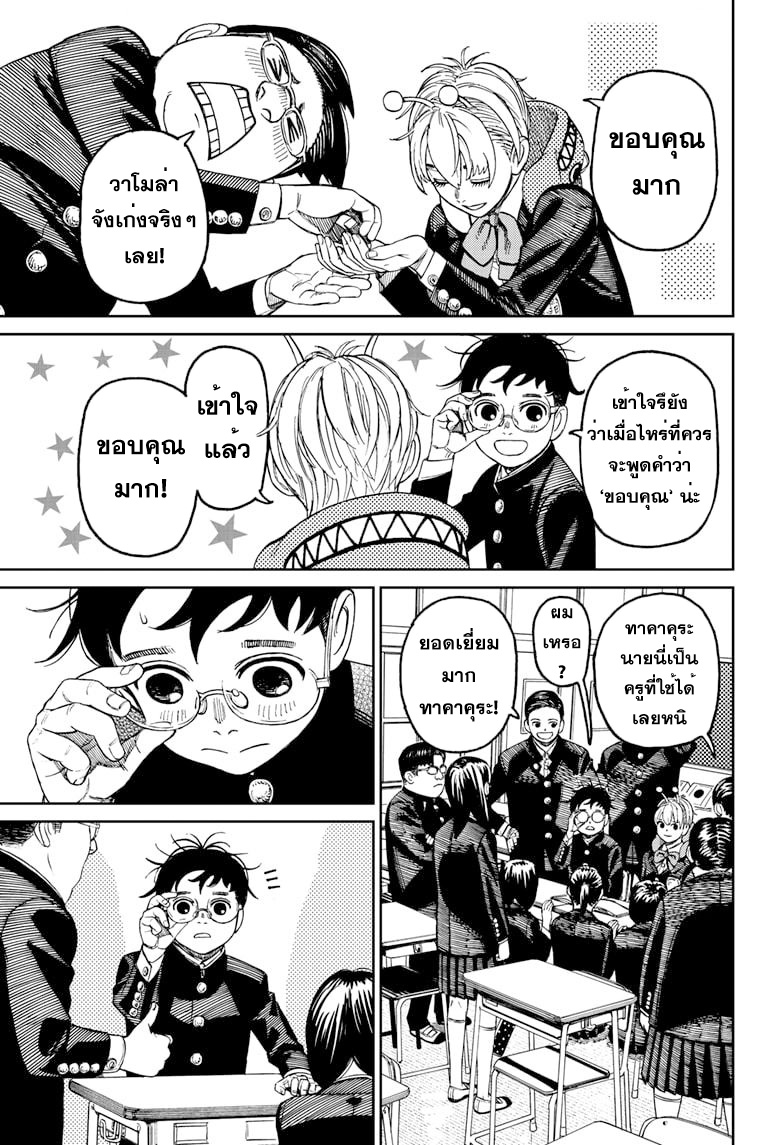 DANDADAN ตอนที่ 79 page 13