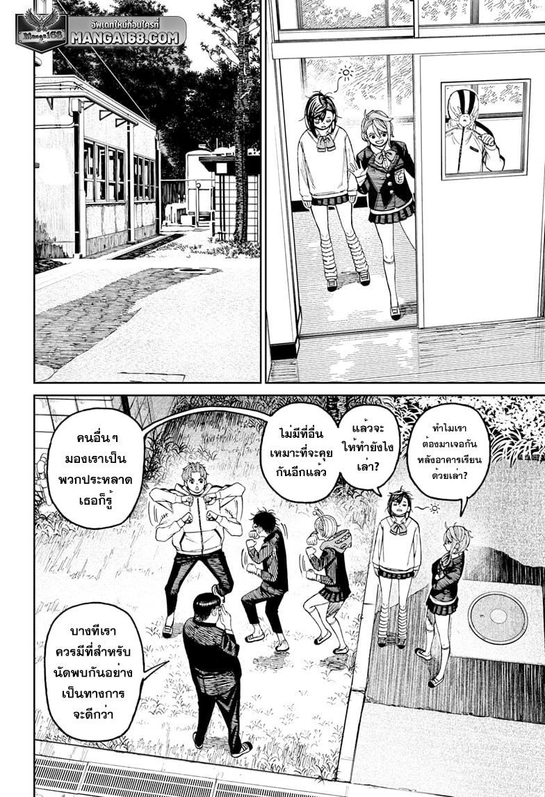 DANDADAN ตอนที่ 79 page 14