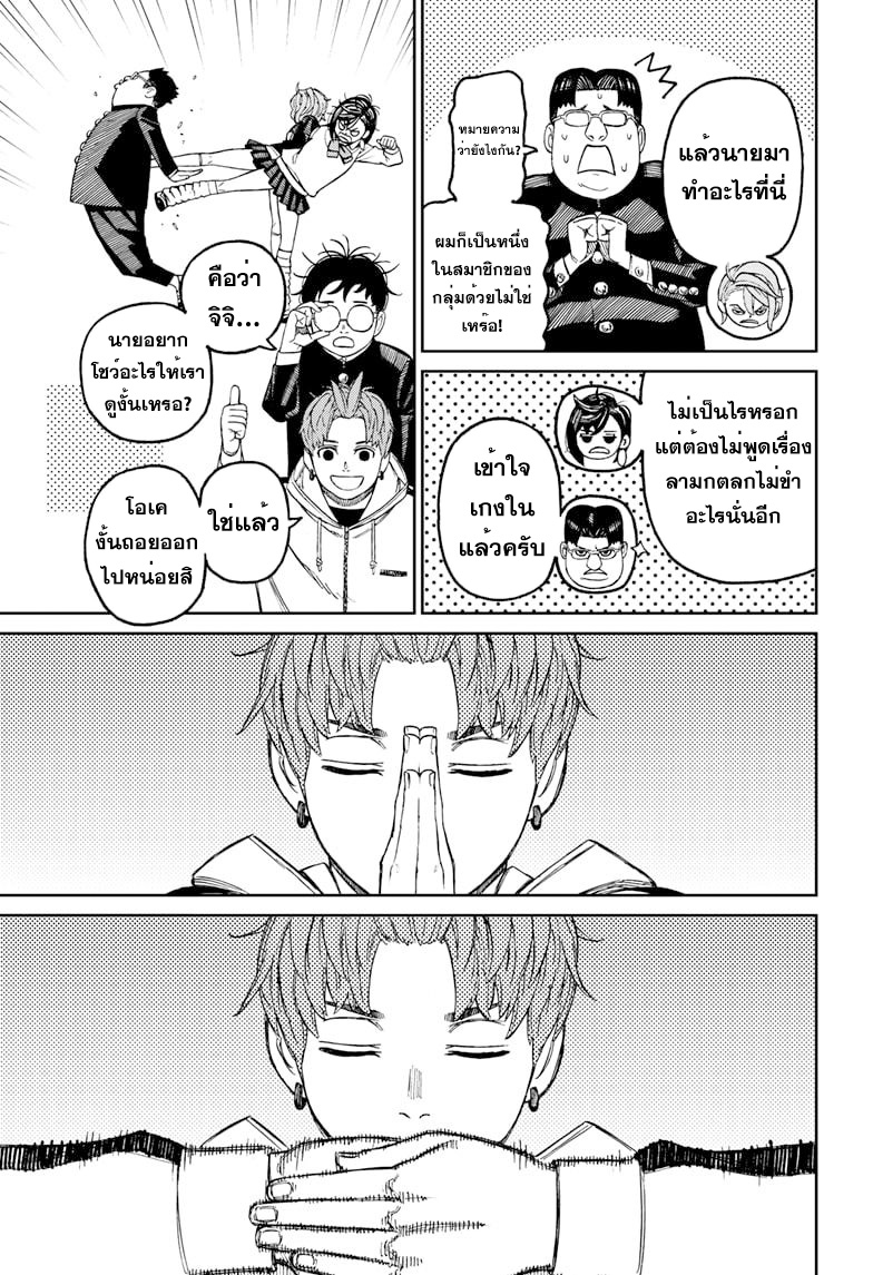 DANDADAN ตอนที่ 79 page 15