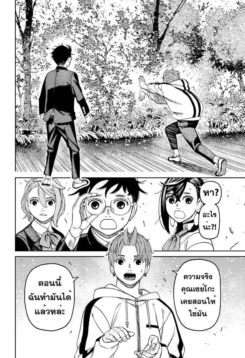 DANDADAN ตอนที่ 79 page 16