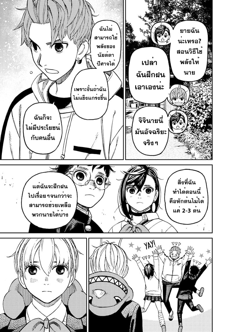 DANDADAN ตอนที่ 79 page 17