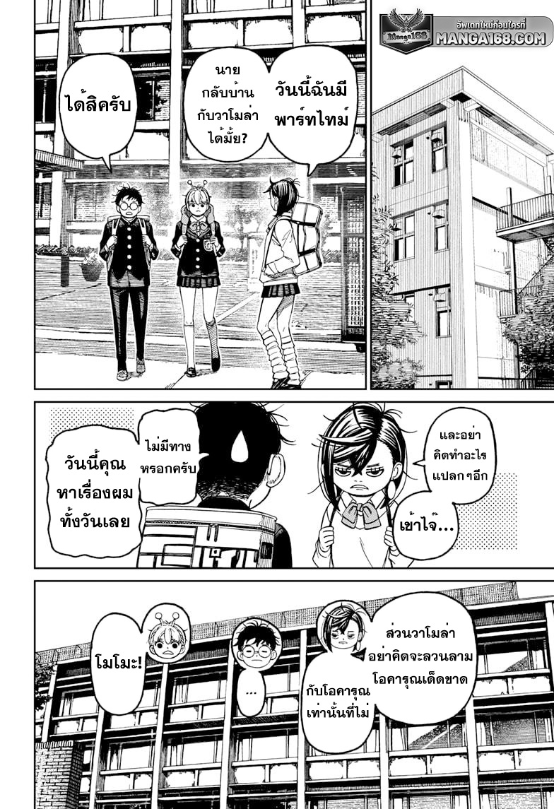 DANDADAN ตอนที่ 79 page 18