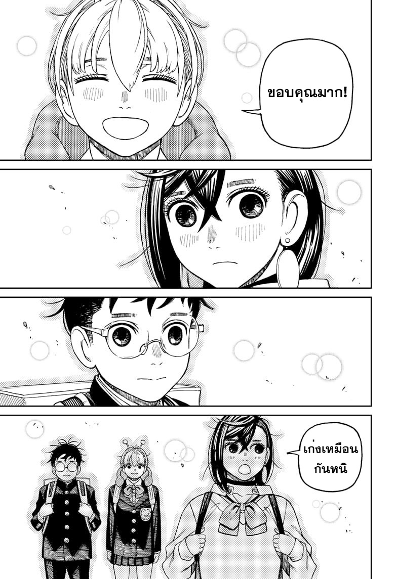 DANDADAN ตอนที่ 79 page 19