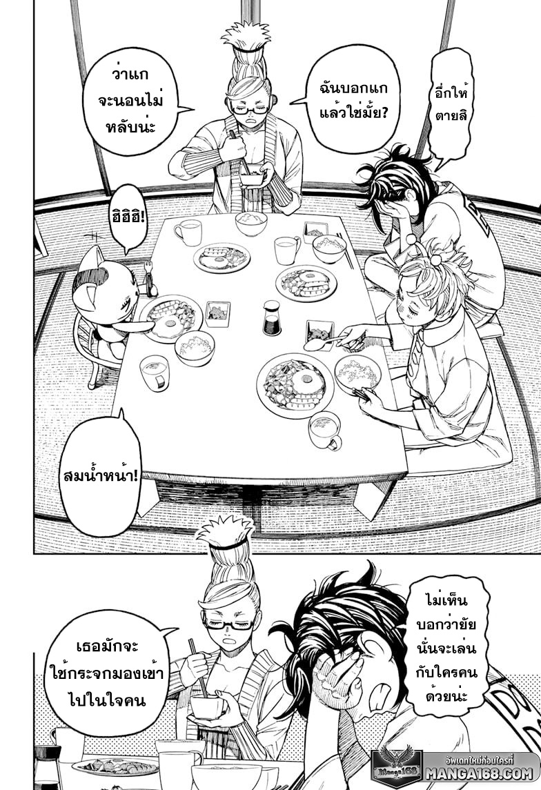 DANDADAN ตอนที่ 79 page 2