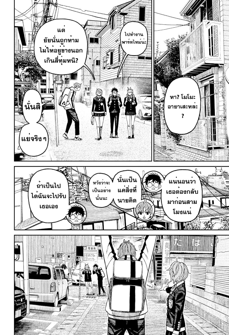 DANDADAN ตอนที่ 79 page 20