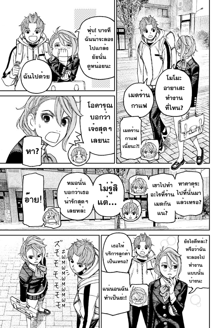 DANDADAN ตอนที่ 79 page 21