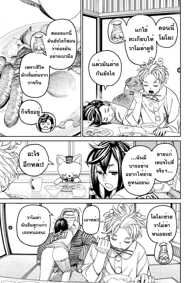 DANDADAN ตอนที่ 79 page 3