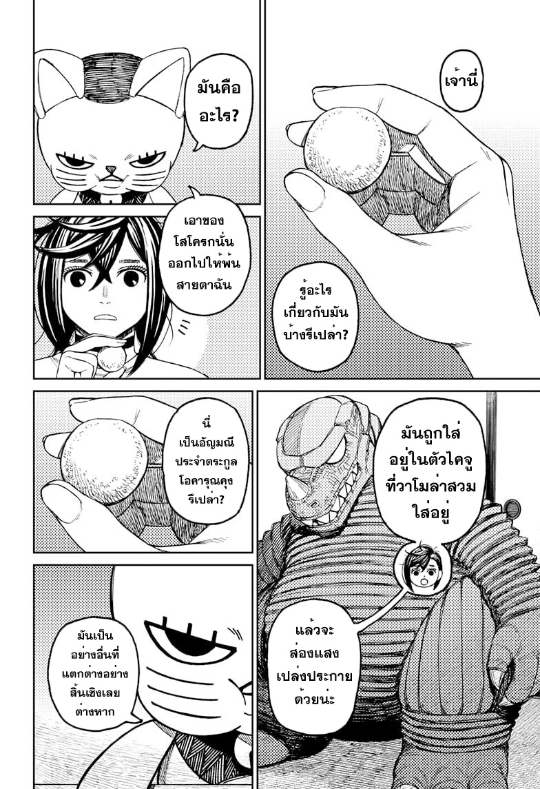 DANDADAN ตอนที่ 79 page 4