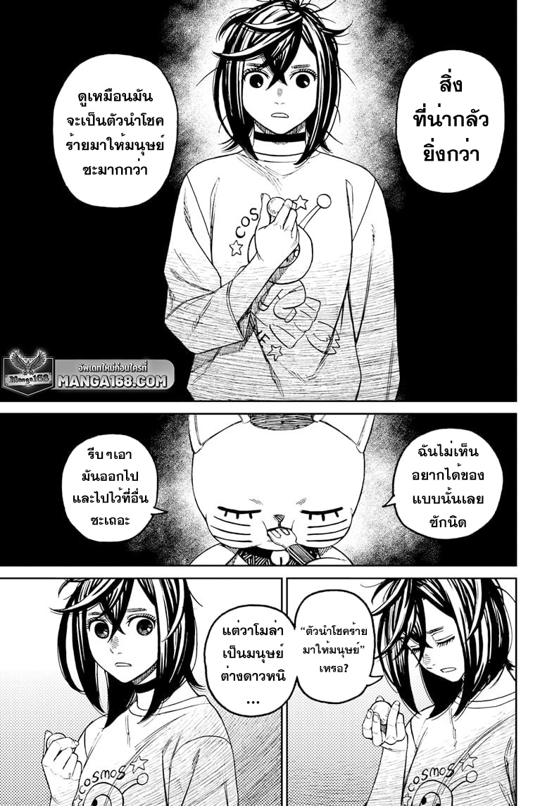 DANDADAN ตอนที่ 79 page 5