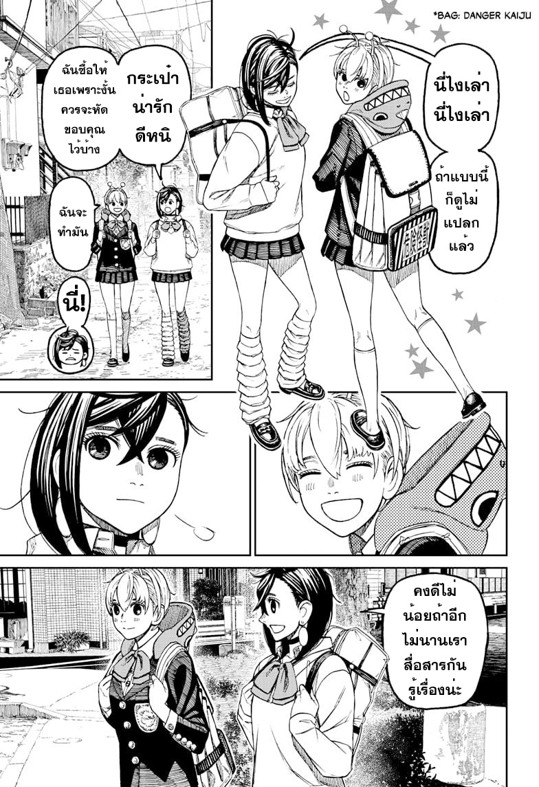 DANDADAN ตอนที่ 79 page 7